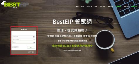 管眾網|BestEIP管眾網 (財務管理) 軟體